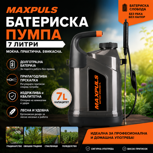 Max Puls Батериска Прскалка 7L