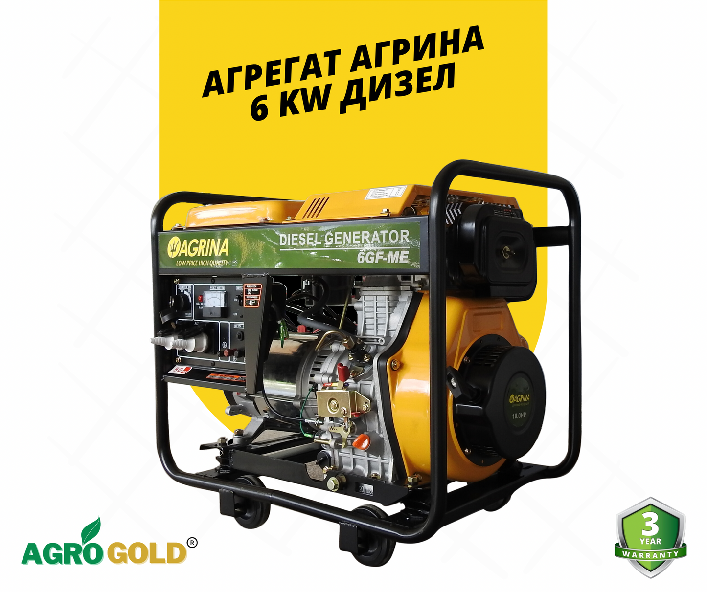 Дизел агрегат Агрина 6KW монофазен + трофазен