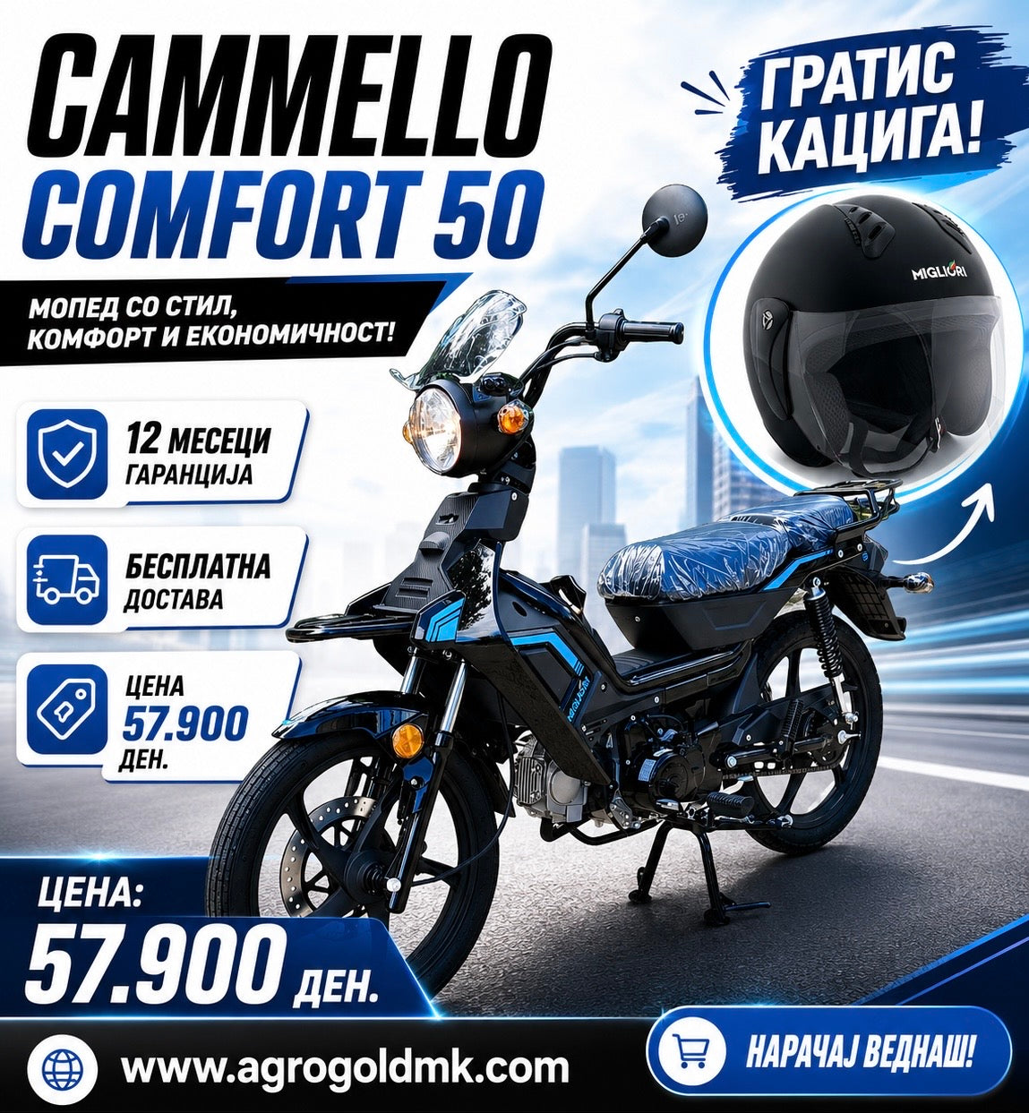 Мотор Camello Comfort 50