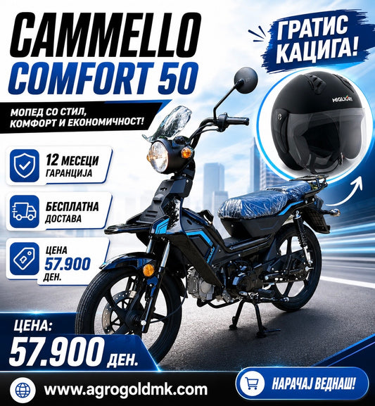 Мотор Camello Comfort 50