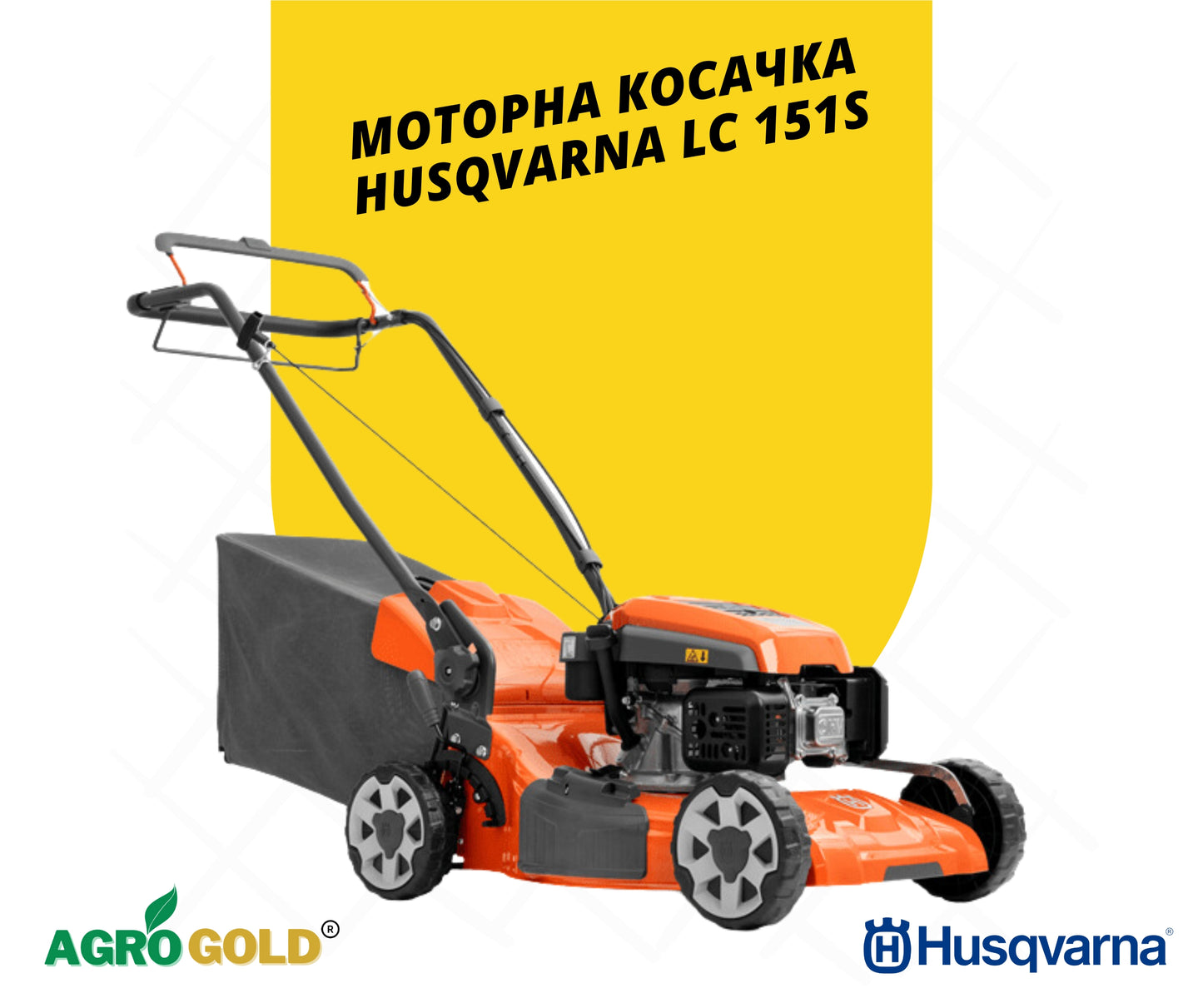 Моторна косачка Husqvarna LC 151S