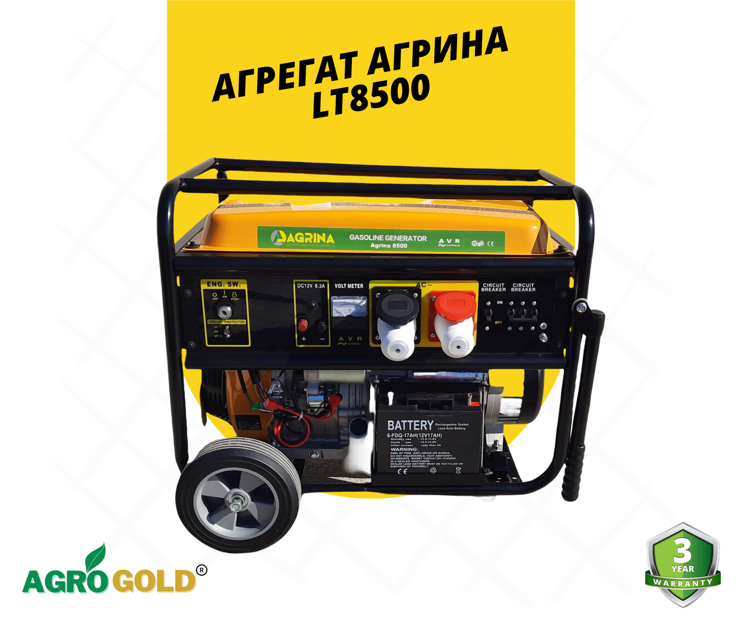 Агрегат Агрина LT8500